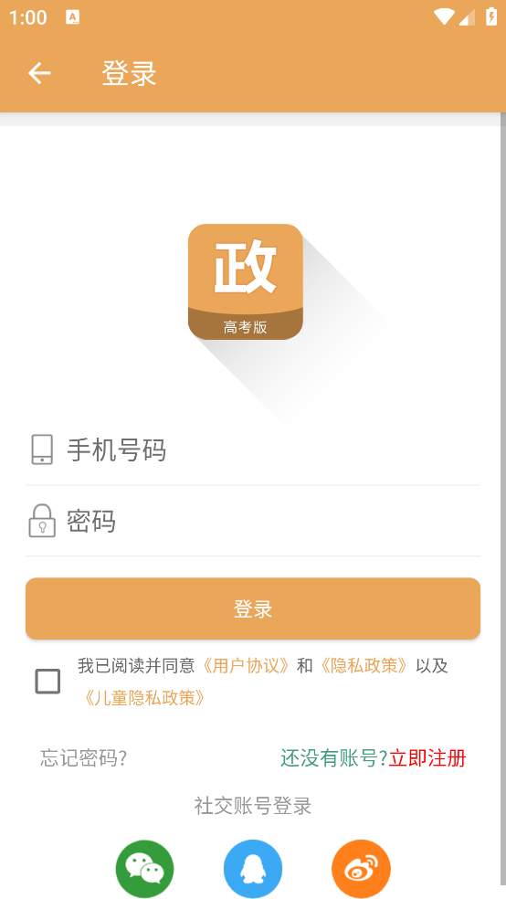 高考政治通APP v7.6.1