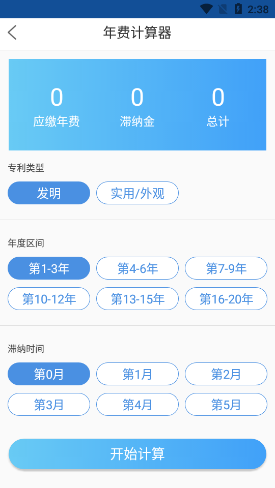 专利查询APP v1.3
