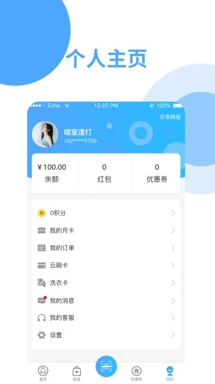 依然洁app v4.3.4