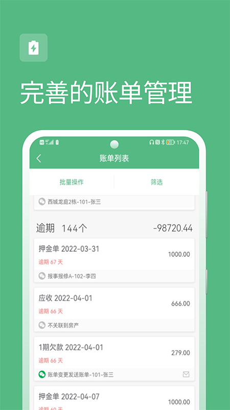 寒舍管家app v3.1.0