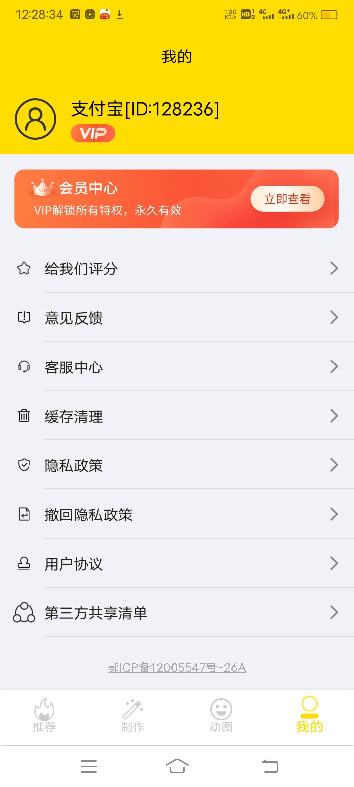 斗图表情包制作解锁会员版免费 v2.2.41