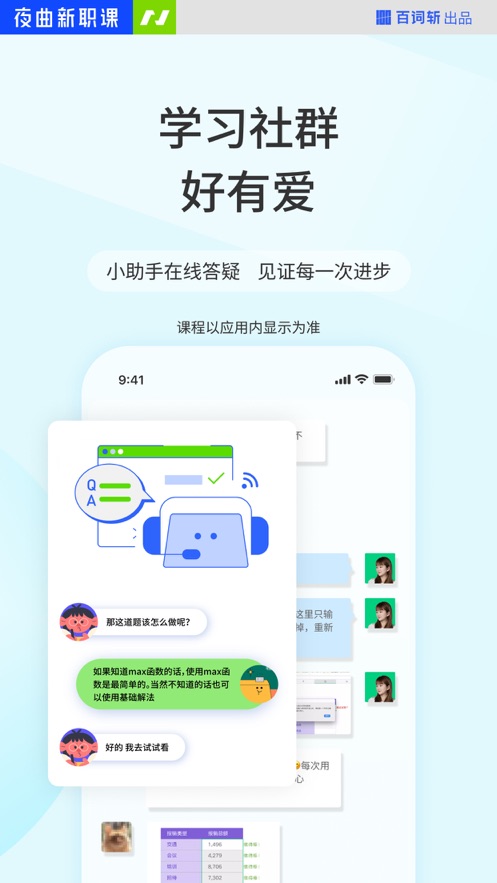 夜曲新职课app v2.0.4