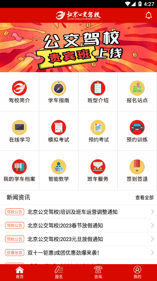 公交驾校app最新版本 v5.2.4