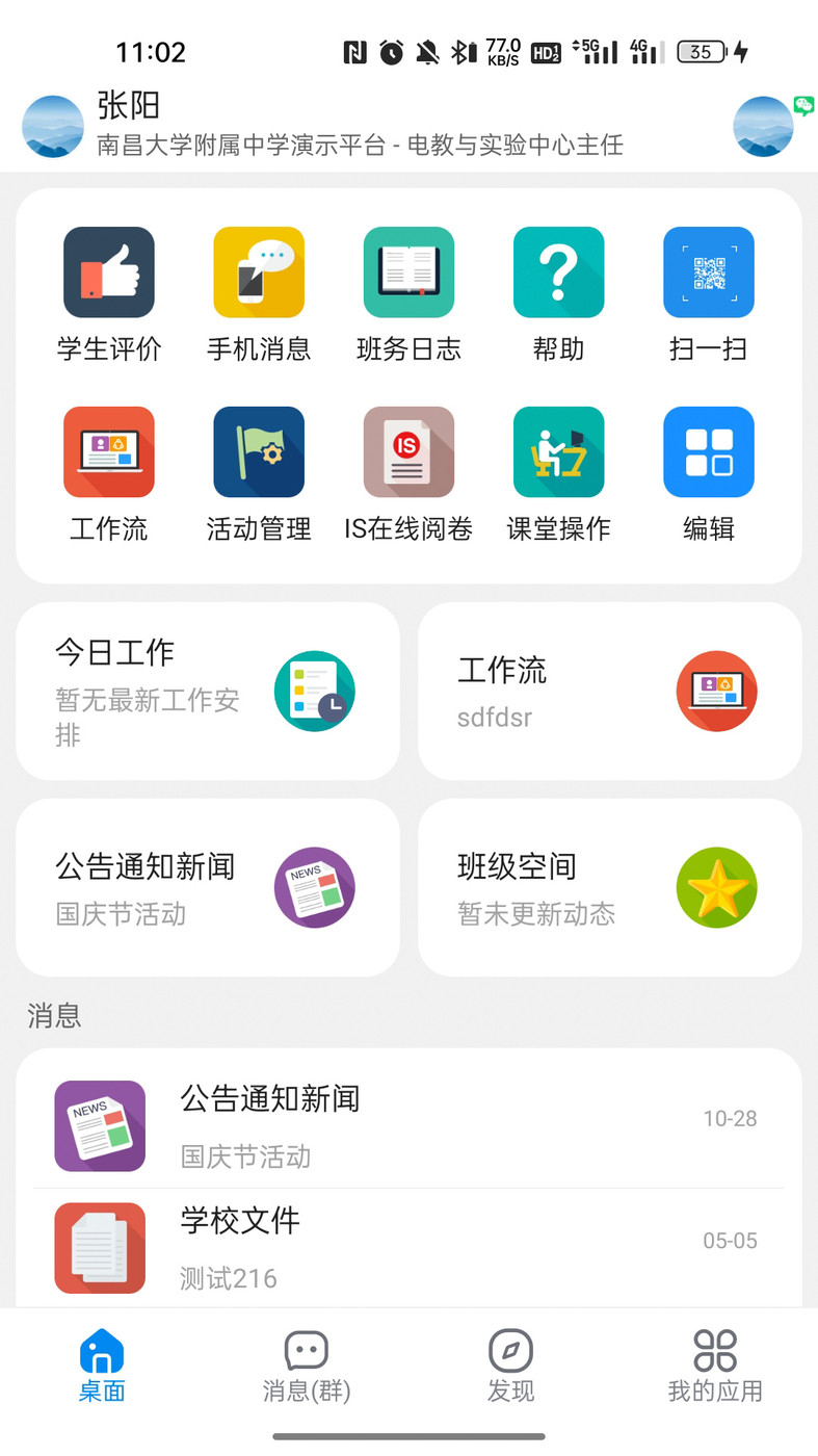 湘桥智慧校园APP v14.2