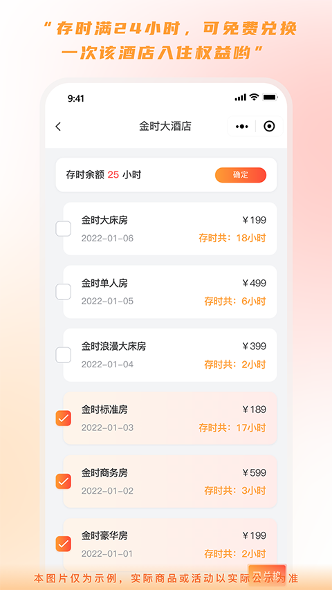 金时房客app v5.4.2