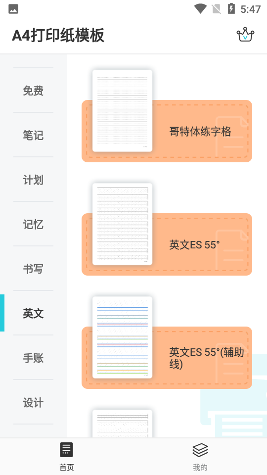 A4打印纸模板app A4打印纸模板app