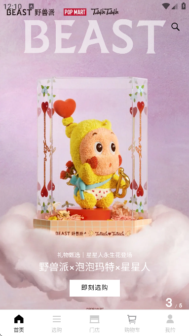 野兽派app安卓版 v6.8.8