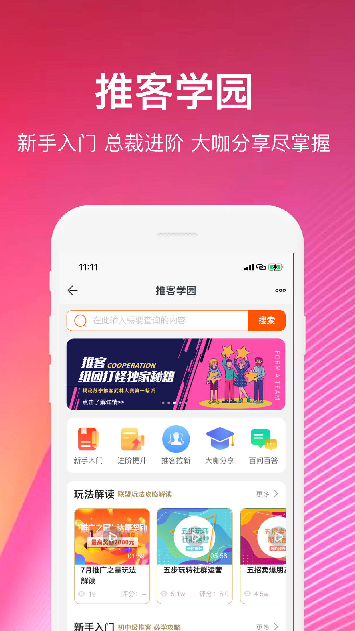 苏宁推客app v9.8.41