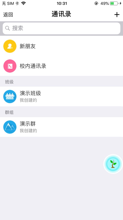 科华微校app v1.3.4