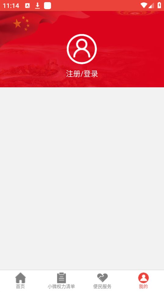 阜宁小微权力智慧监管平台app最新版 v1.4.1