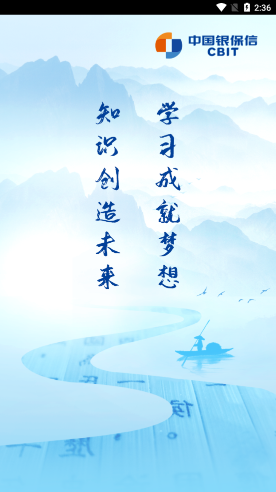 银保网院app下载 v1.0