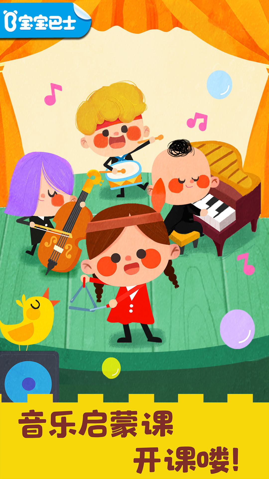 宝宝音乐启蒙app v9.81.00.00