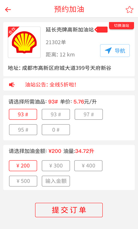 油霸加油app安卓版 v3.8.0