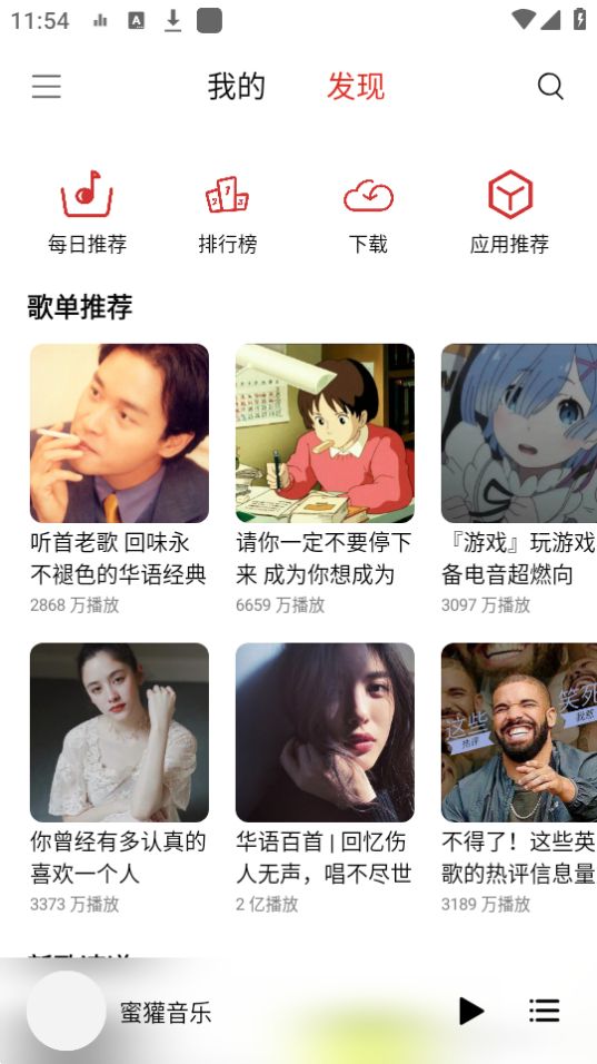 蜜獾音乐最新版本 v5.30.00