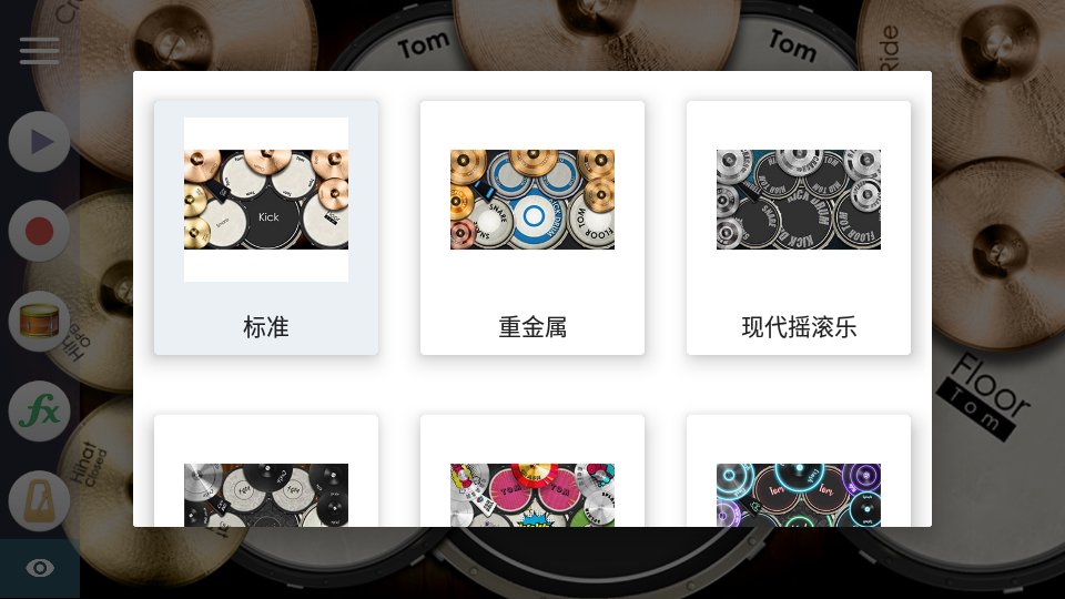 爵士鼓软件 v4.0.2