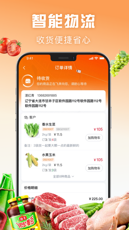 万物皆烤订货app v1.6.006