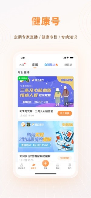 智众健康助手 最新版 v4.7.7