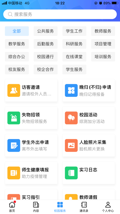广轻智慧校园3.0app下载 v1.3.24