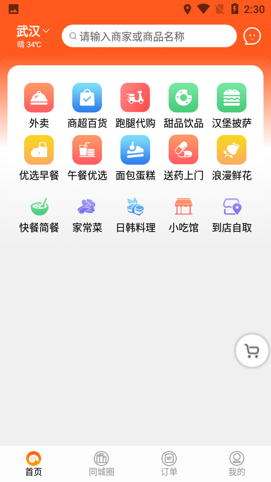 众聚生活app v5.3.69
