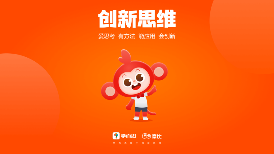 学而思摩比app v1.06.02