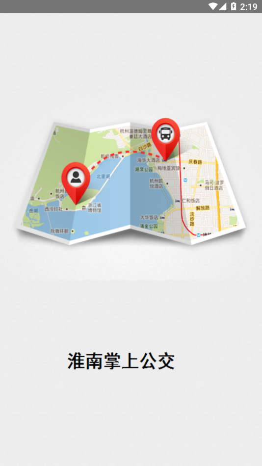 淮南掌上公交app最新版下载 v2.3.4