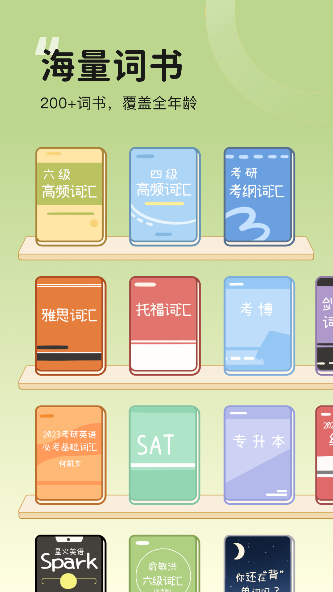 奶酪单词app下载 v4.3.5