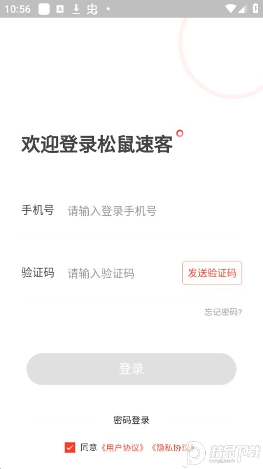 松鼠速客app官方版最新 v3.0.3