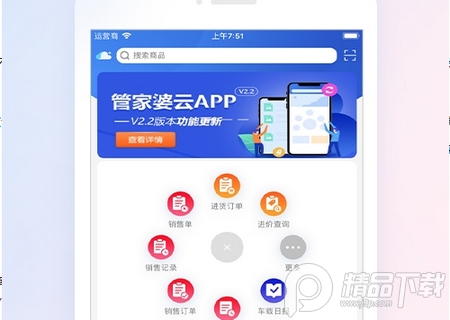 管家婆云app 管家婆云app