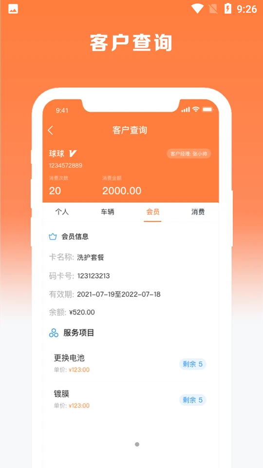车匠系统APP v1.0.0