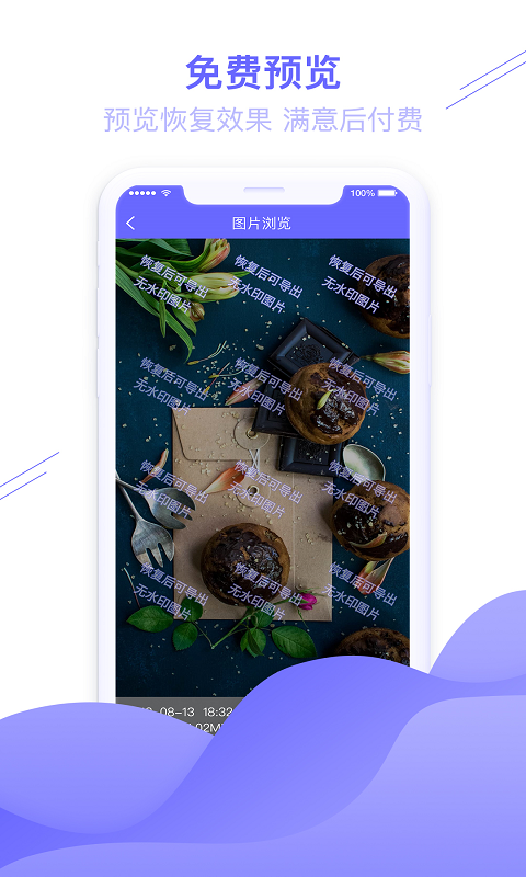 图片恢复助手apk v1.3.51
