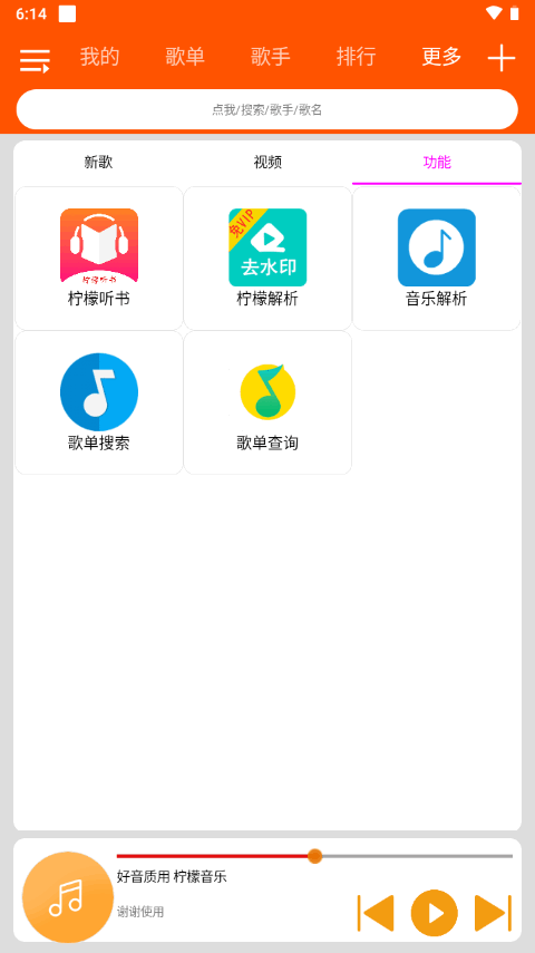 柠檬音乐app最新版 v1.1.4