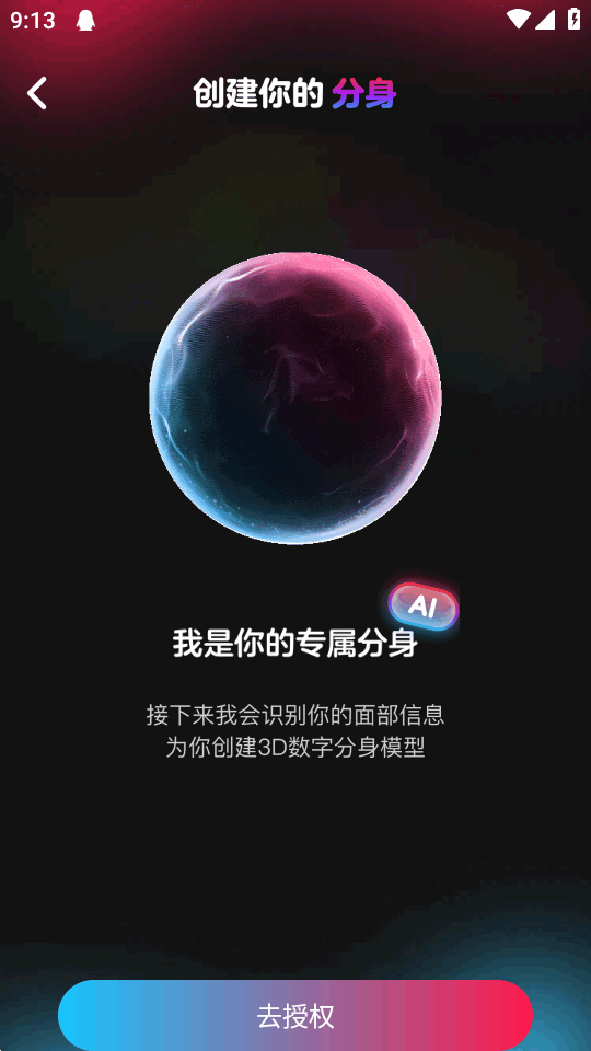 啊圈AI分身 0.0.84 安卓版 v0.0.84