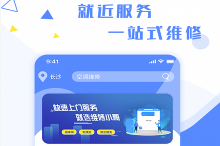 维修小哥安卓版 维修小哥安卓版