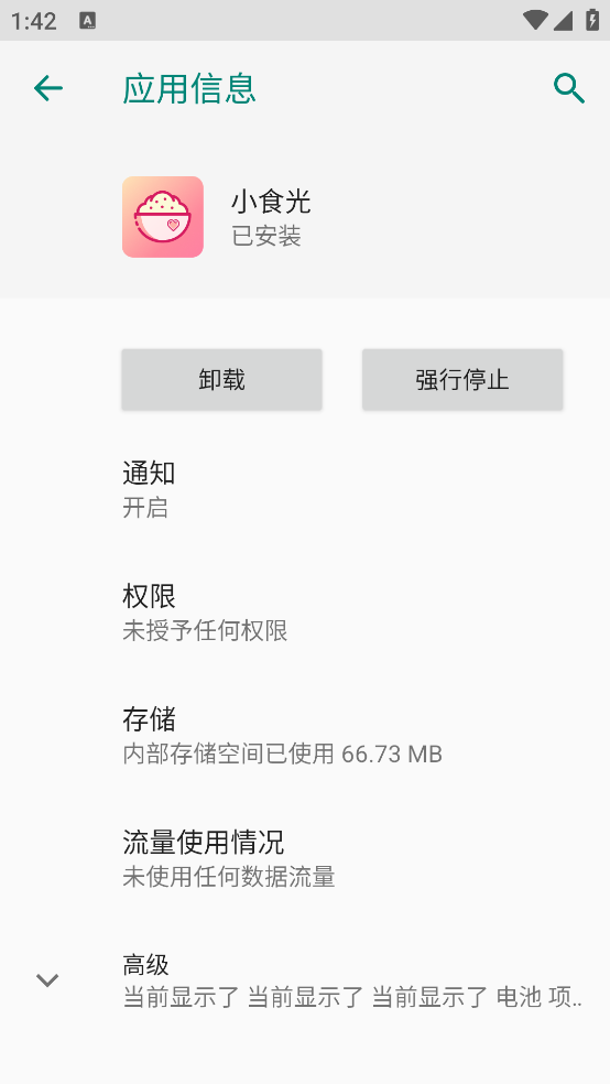 小食光app v1.0.6