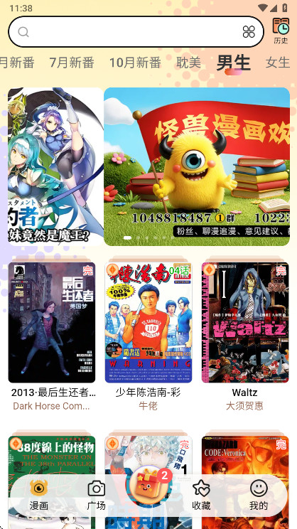 怪兽漫画无广告版 1.1.8安卓版 v1.1.8