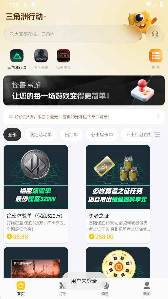 怪兽易游正版 1.0.7安卓版 v1.0.7