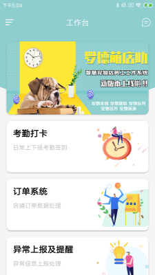 罗德萌店助app v1.0.0