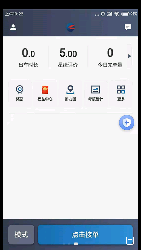 动力出行司机端 v5.00.5.0006