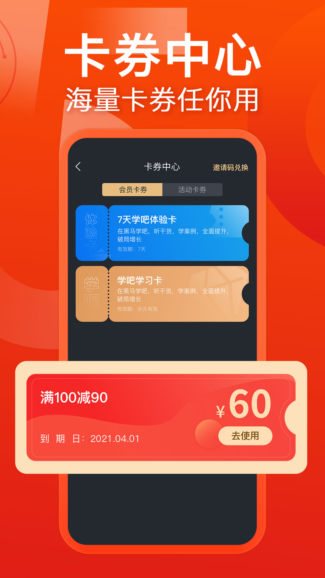 黑马学吧app v5.8.2