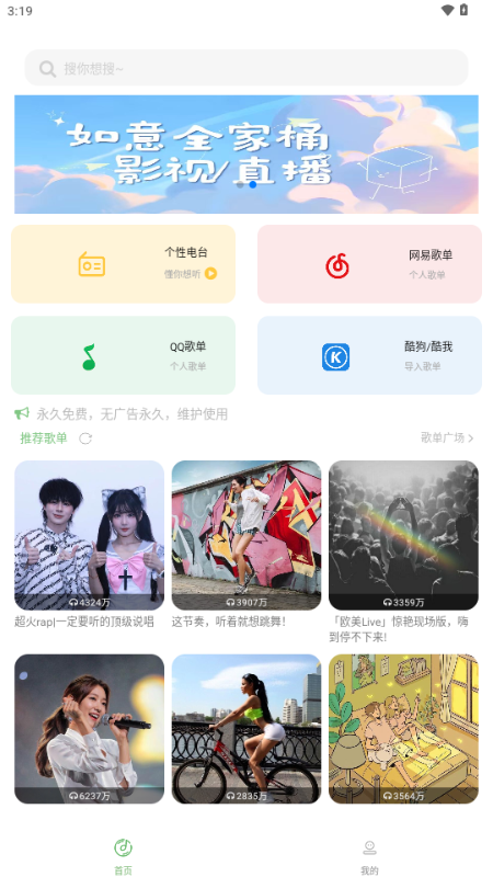 如意音乐app官方最新版 v9.7.2