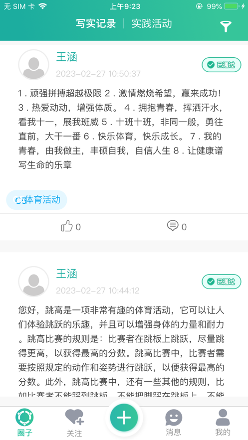 邯郸掌上综素app下载 v3.230328