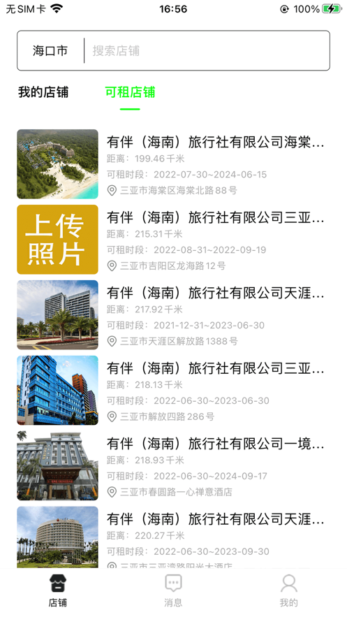 有伴汇铺app v0.0.1