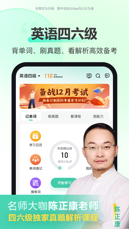 考试蚁背单词app下载 v4.0.3