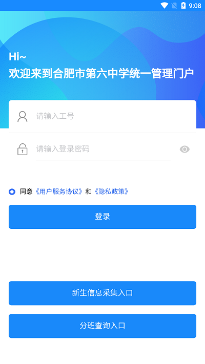 合肥六中门户下载安装最新版 v1.0.0