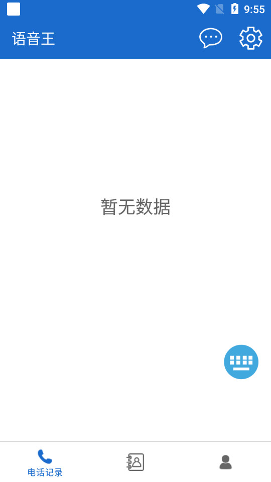 语音王app v1.8.2