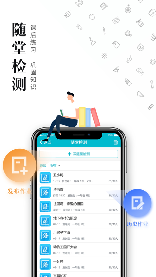 日照教育云学生版下载 v4.6.0