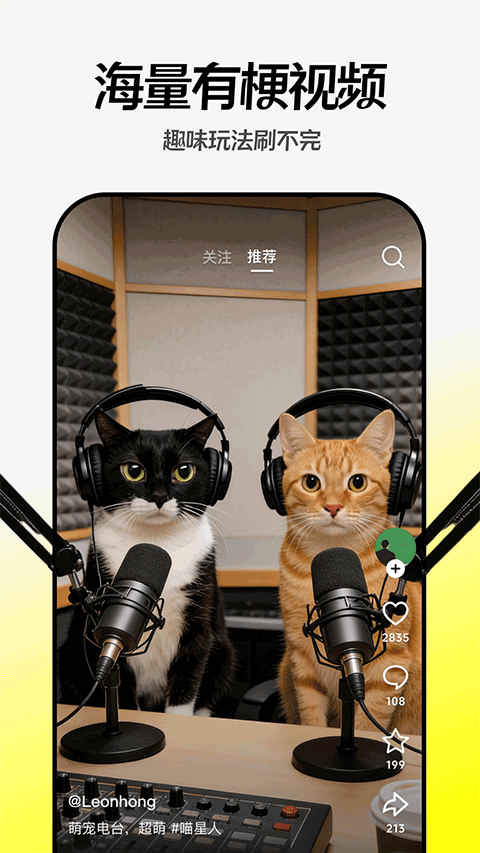 随变抖音旗下app免费下载 37.4.1