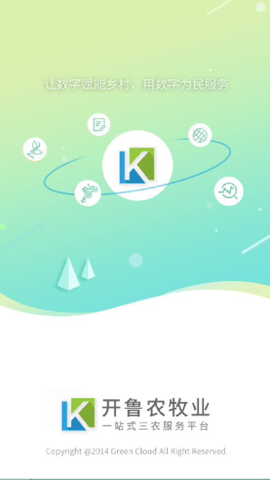 开鲁农牧业APP v2.1.14