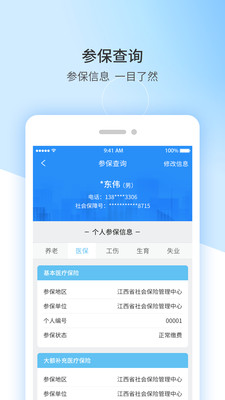 江西人社app养老资格认证 v1.9.1
