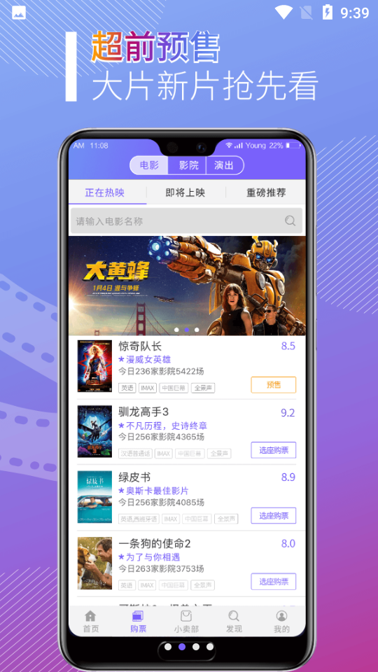影院通电影票APP v1.2.8